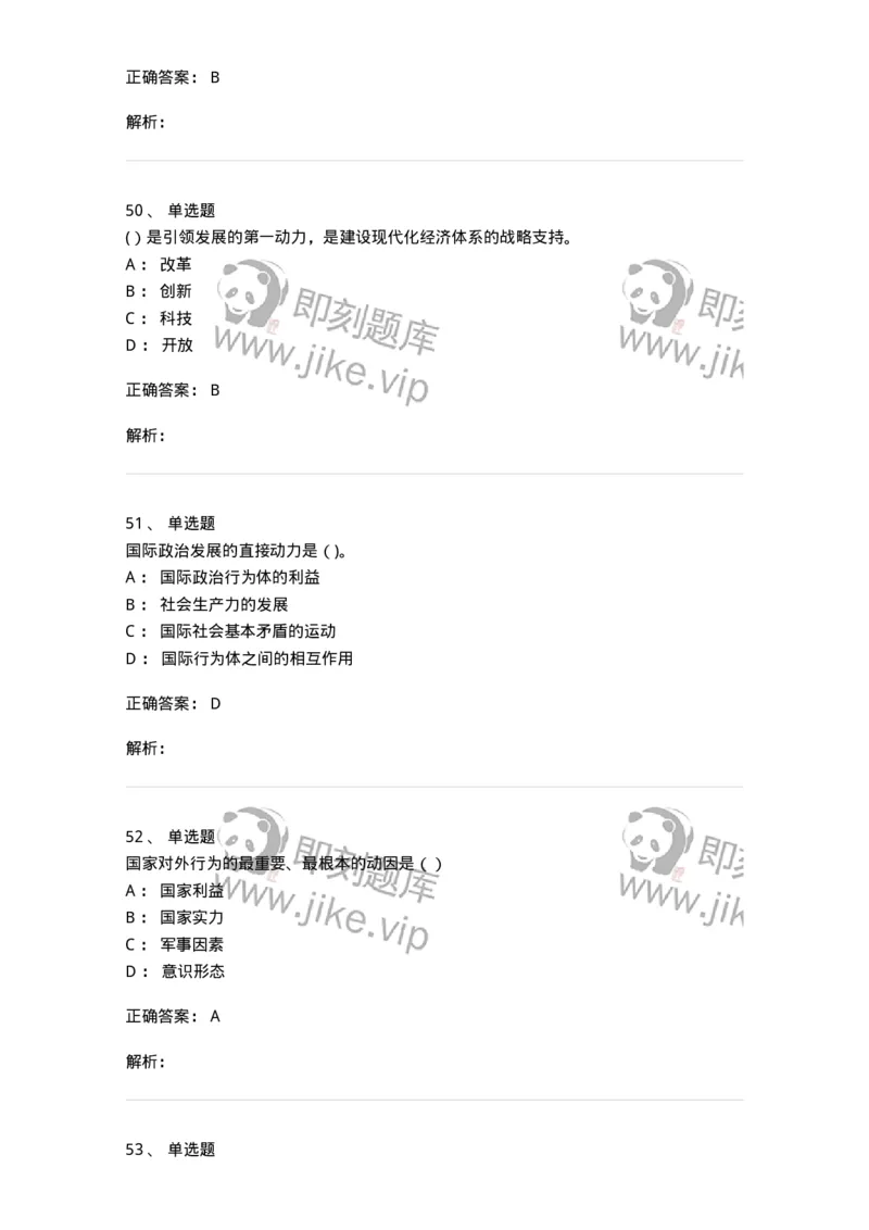 612-2019年军队文职招聘考试《政治学》真题-137225_军队文职(1)_01.军队文职真题-专业课_（全）版本一（历年真题+章节练习+模拟题）_政治学(军队文职)_历年真题_题目+解析