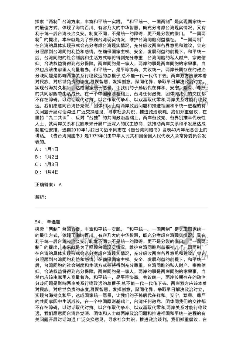 612-2019年军队文职招聘考试《政治学》真题-137225_军队文职(1)_01.军队文职真题-专业课_（全）版本一（历年真题+章节练习+模拟题）_政治学(军队文职)_历年真题_题目+解析