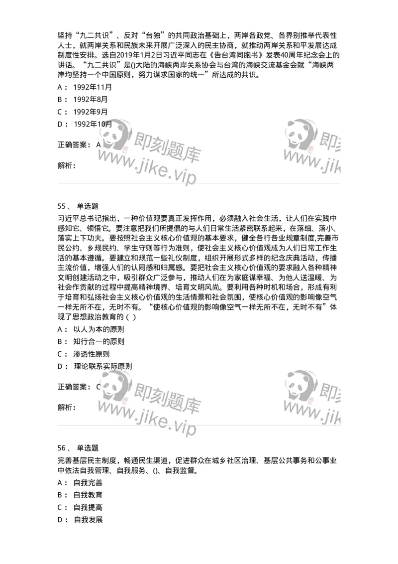 612-2019年军队文职招聘考试《政治学》真题-137225_军队文职(1)_01.军队文职真题-专业课_（全）版本一（历年真题+章节练习+模拟题）_政治学(军队文职)_历年真题_题目+解析