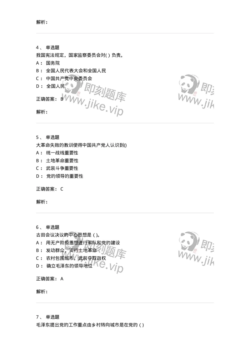 612-2019年军队文职招聘考试《政治学》真题-137225_军队文职(1)_01.军队文职真题-专业课_（全）版本一（历年真题+章节练习+模拟题）_政治学(军队文职)_历年真题_题目+解析