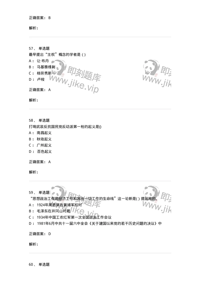 612-2019年军队文职招聘考试《政治学》真题-137225_军队文职(1)_01.军队文职真题-专业课_（全）版本一（历年真题+章节练习+模拟题）_政治学(军队文职)_历年真题_题目+解析