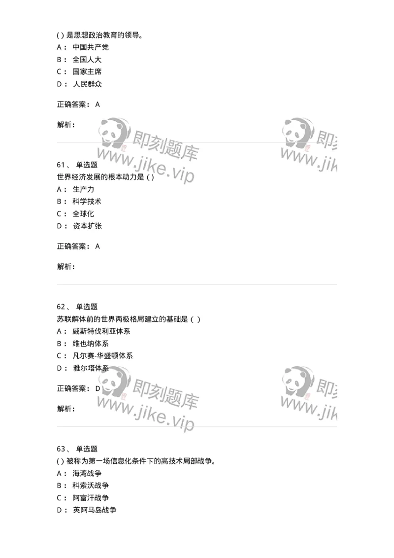 612-2019年军队文职招聘考试《政治学》真题-137225_军队文职(1)_01.军队文职真题-专业课_（全）版本一（历年真题+章节练习+模拟题）_政治学(军队文职)_历年真题_题目+解析