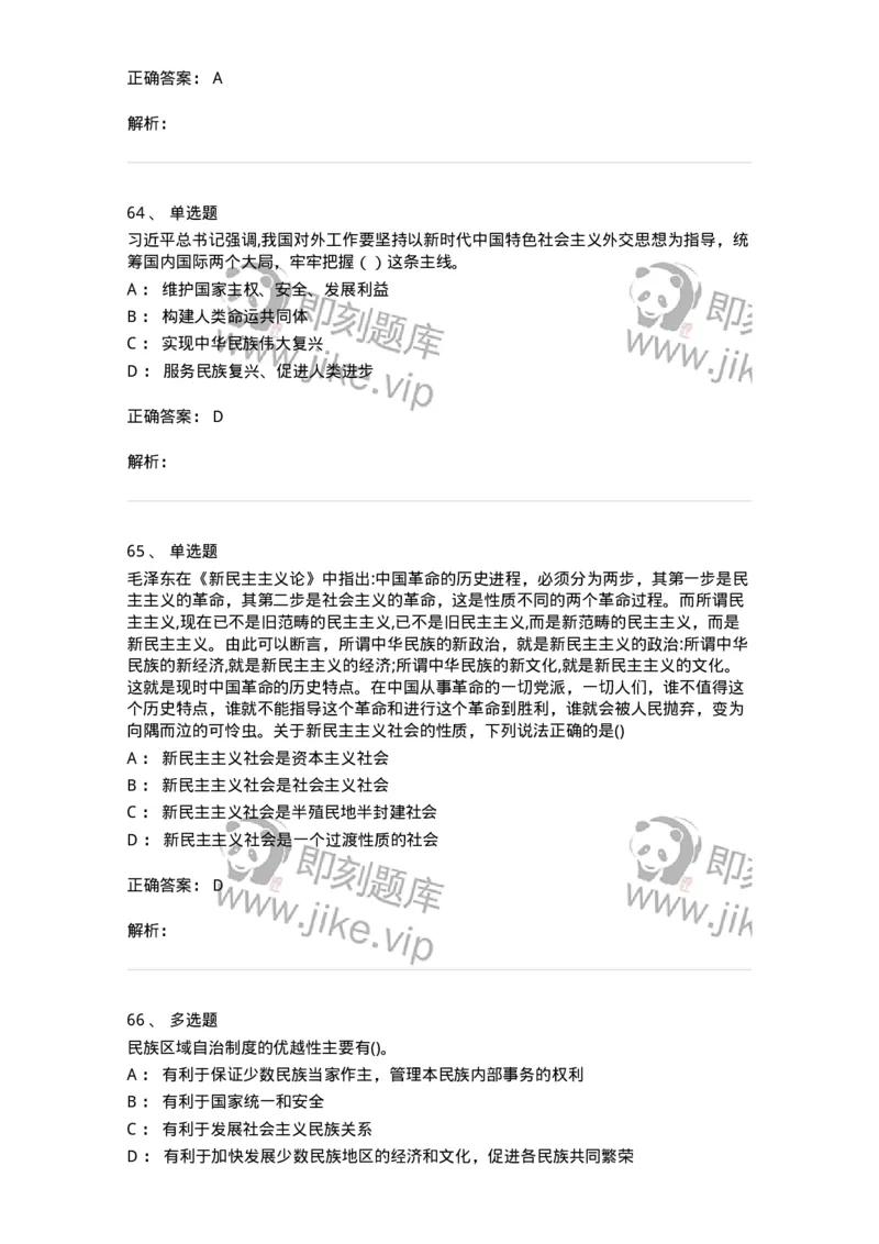 612-2019年军队文职招聘考试《政治学》真题-137225_军队文职(1)_01.军队文职真题-专业课_（全）版本一（历年真题+章节练习+模拟题）_政治学(军队文职)_历年真题_题目+解析
