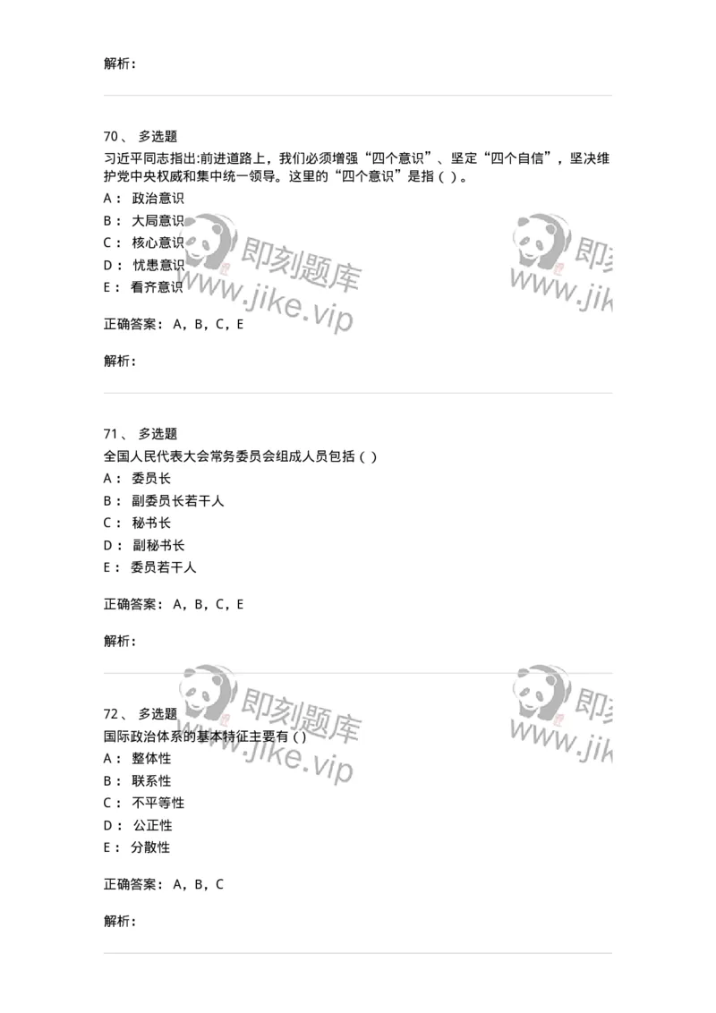 612-2019年军队文职招聘考试《政治学》真题-137225_军队文职(1)_01.军队文职真题-专业课_（全）版本一（历年真题+章节练习+模拟题）_政治学(军队文职)_历年真题_题目+解析