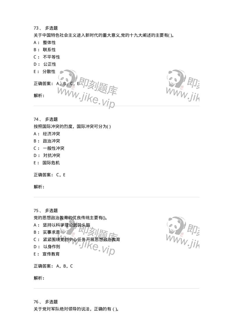 612-2019年军队文职招聘考试《政治学》真题-137225_军队文职(1)_01.军队文职真题-专业课_（全）版本一（历年真题+章节练习+模拟题）_政治学(军队文职)_历年真题_题目+解析