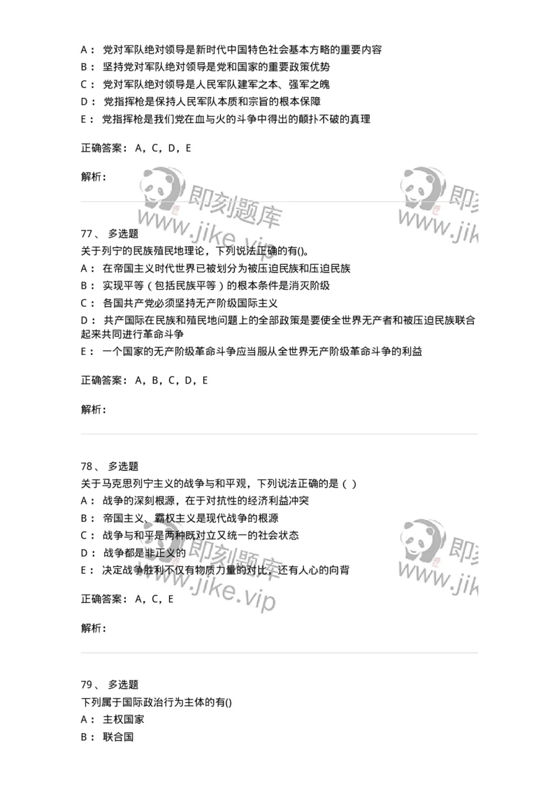 612-2019年军队文职招聘考试《政治学》真题-137225_军队文职(1)_01.军队文职真题-专业课_（全）版本一（历年真题+章节练习+模拟题）_政治学(军队文职)_历年真题_题目+解析