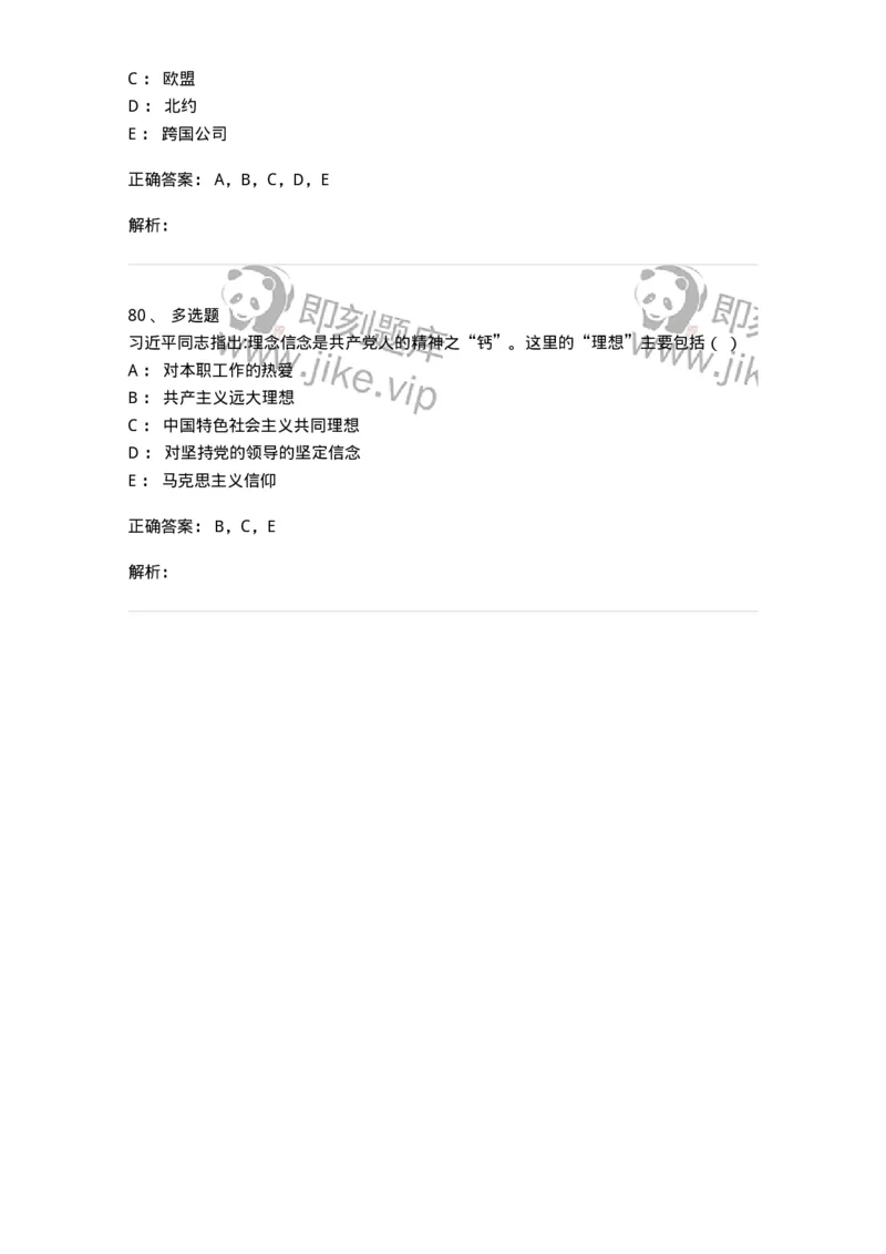 612-2019年军队文职招聘考试《政治学》真题-137225_军队文职(1)_01.军队文职真题-专业课_（全）版本一（历年真题+章节练习+模拟题）_政治学(军队文职)_历年真题_题目+解析