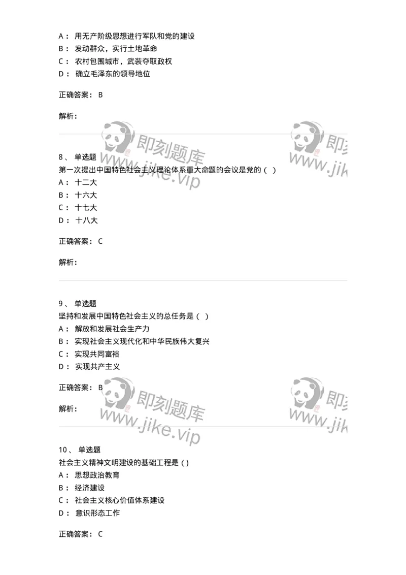 612-2019年军队文职招聘考试《政治学》真题-137225_军队文职(1)_01.军队文职真题-专业课_（全）版本一（历年真题+章节练习+模拟题）_政治学(军队文职)_历年真题_题目+解析