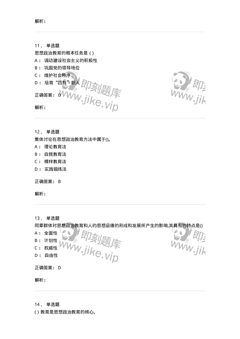 612-2019年军队文职招聘考试《政治学》真题-137225_军队文职(1)_01.军队文职真题-专业课_（全）版本一（历年真题+章节练习+模拟题）_政治学(军队文职)_历年真题_题目+解析