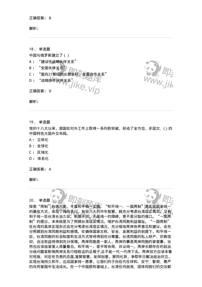 612-2019年军队文职招聘考试《政治学》真题-137225_军队文职(1)_01.军队文职真题-专业课_（全）版本一（历年真题+章节练习+模拟题）_政治学(军队文职)_历年真题_题目+解析