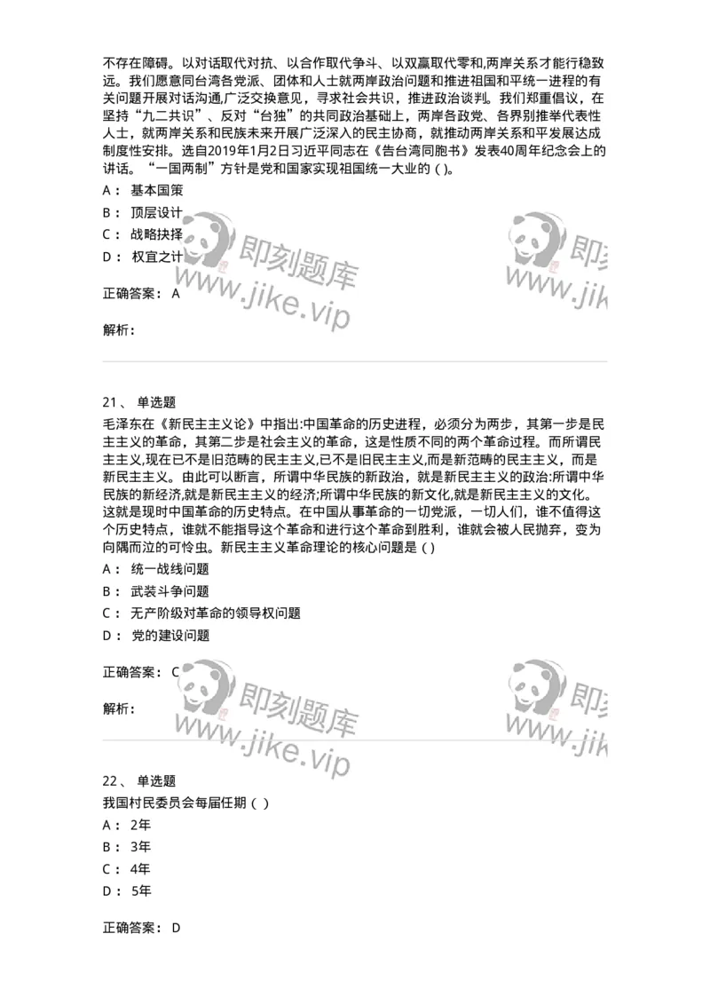612-2019年军队文职招聘考试《政治学》真题-137225_军队文职(1)_01.军队文职真题-专业课_（全）版本一（历年真题+章节练习+模拟题）_政治学(军队文职)_历年真题_题目+解析