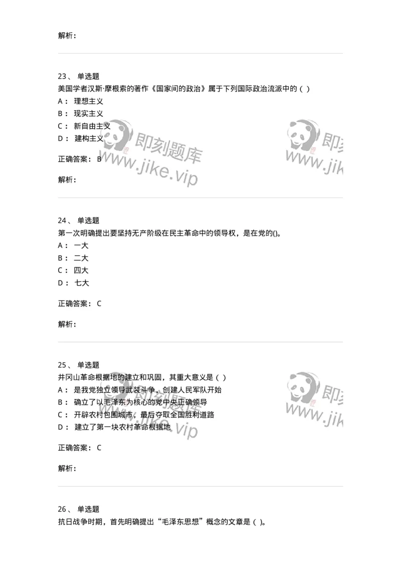 612-2019年军队文职招聘考试《政治学》真题-137225_军队文职(1)_01.军队文职真题-专业课_（全）版本一（历年真题+章节练习+模拟题）_政治学(军队文职)_历年真题_题目+解析