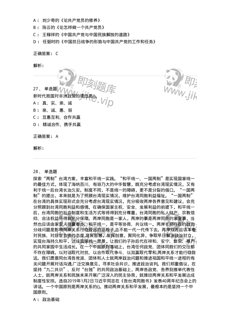612-2019年军队文职招聘考试《政治学》真题-137225_军队文职(1)_01.军队文职真题-专业课_（全）版本一（历年真题+章节练习+模拟题）_政治学(军队文职)_历年真题_题目+解析