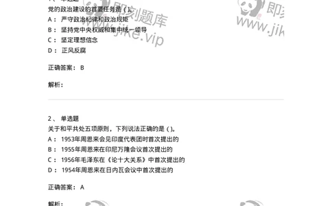 612-2019年军队文职招聘考试《政治学》真题-137225_军队文职(1)_01.军队文职真题-专业课_（全）版本一（历年真题+章节练习+模拟题）_政治学(军队文职)_历年真题_题目+解析