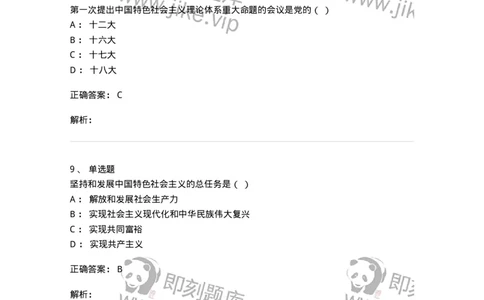 612-2019年军队文职招聘考试《政治学》真题-137225_军队文职(1)_01.军队文职真题-专业课_（全）版本一（历年真题+章节练习+模拟题）_政治学(军队文职)_历年真题_题目+解析