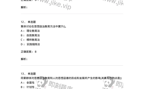 612-2019年军队文职招聘考试《政治学》真题-137225_军队文职(1)_01.军队文职真题-专业课_（全）版本一（历年真题+章节练习+模拟题）_政治学(军队文职)_历年真题_题目+解析