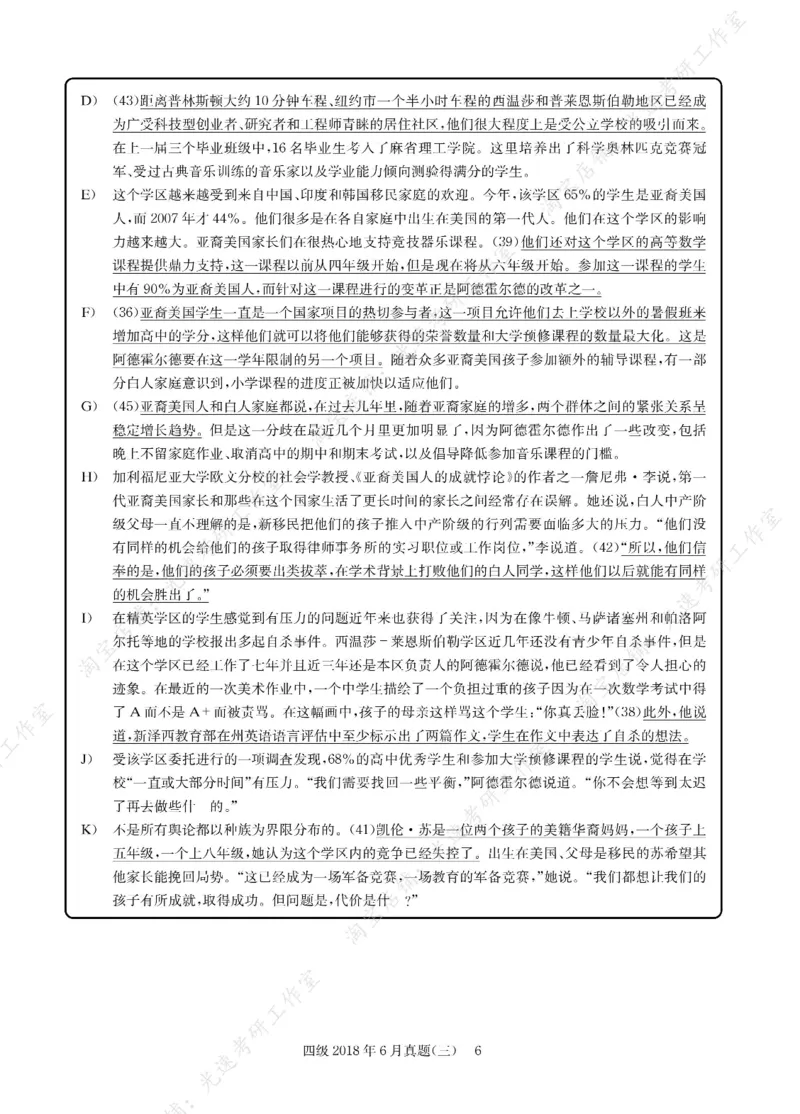 2018年06月四级长篇阅读解析全3套_大学英语四级+六级_四级真题_专项_四级长篇阅读_四级长篇阅读解析