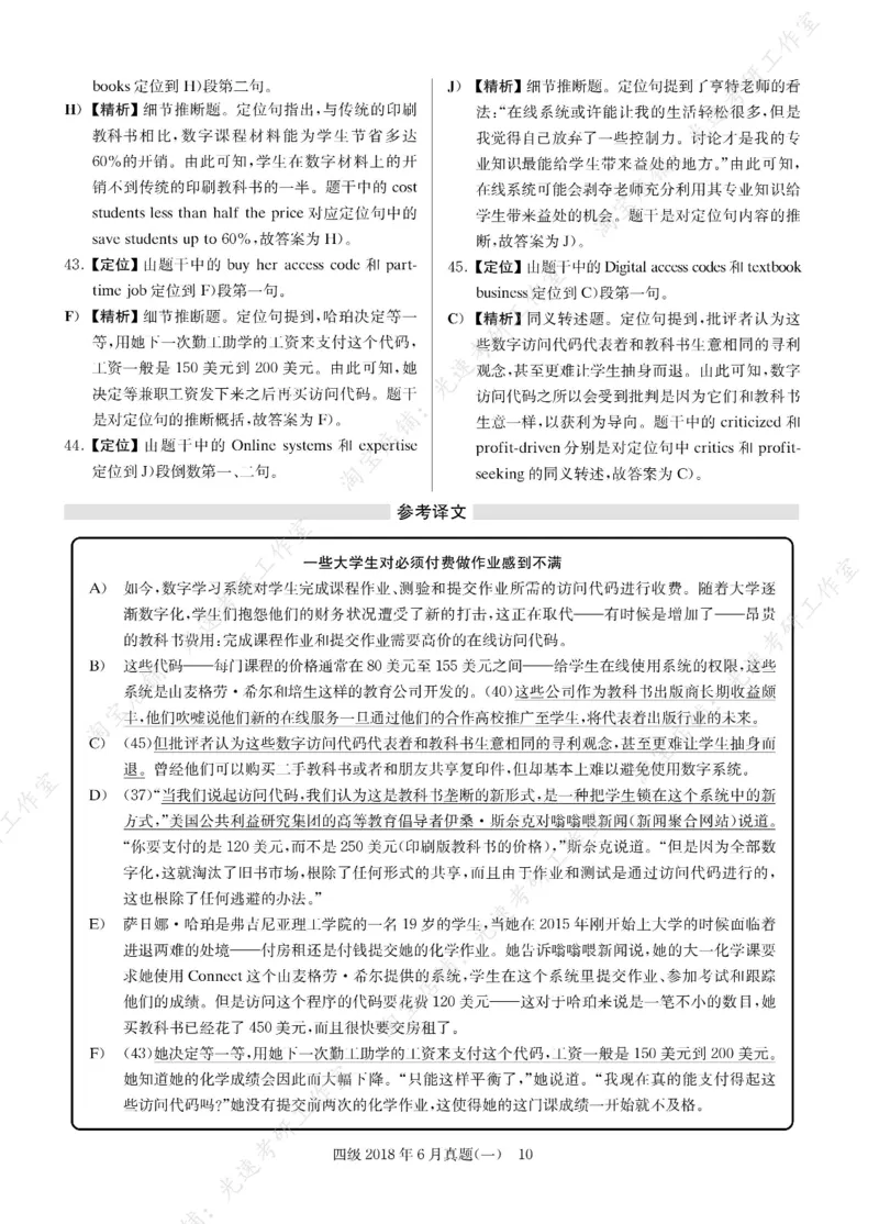 2018年06月四级长篇阅读解析全3套_大学英语四级+六级_四级真题_专项_四级长篇阅读_四级长篇阅读解析