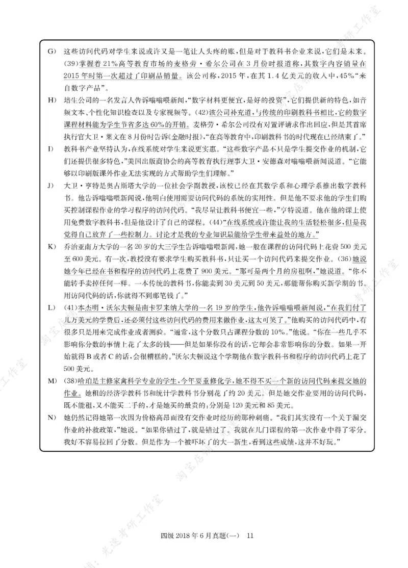 2018年06月四级长篇阅读解析全3套_大学英语四级+六级_四级真题_专项_四级长篇阅读_四级长篇阅读解析
