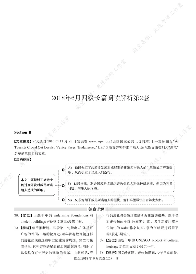 2018年06月四级长篇阅读解析全3套_大学英语四级+六级_四级真题_专项_四级长篇阅读_四级长篇阅读解析