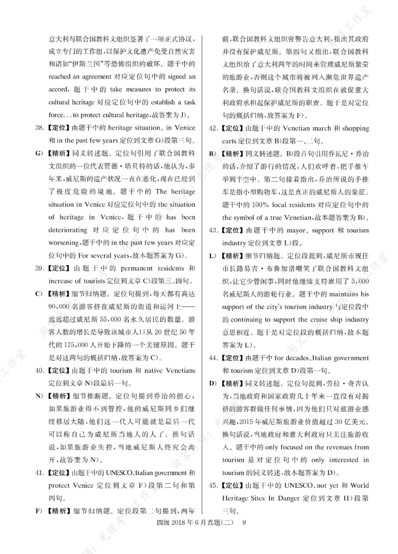 2018年06月四级长篇阅读解析全3套_大学英语四级+六级_四级真题_专项_四级长篇阅读_四级长篇阅读解析