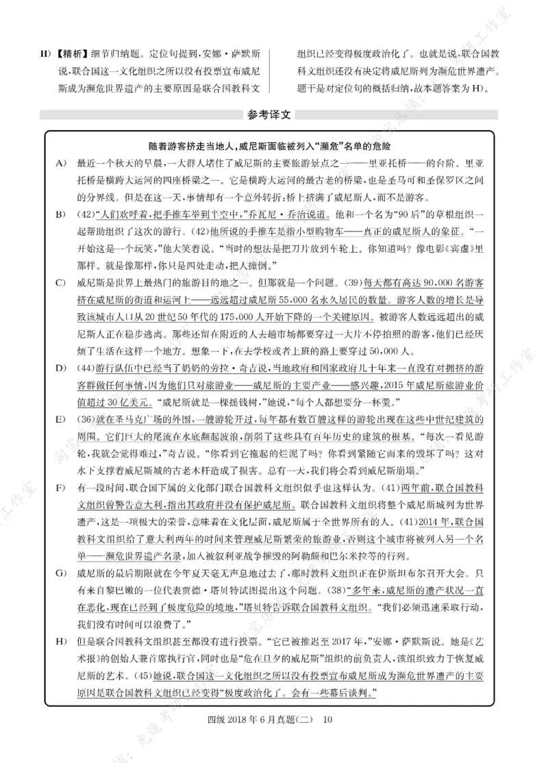 2018年06月四级长篇阅读解析全3套_大学英语四级+六级_四级真题_专项_四级长篇阅读_四级长篇阅读解析
