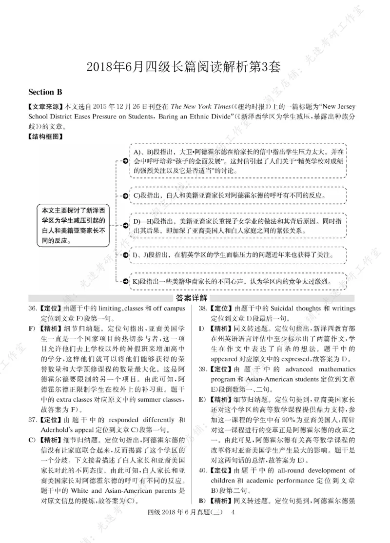 2018年06月四级长篇阅读解析全3套_大学英语四级+六级_四级真题_专项_四级长篇阅读_四级长篇阅读解析