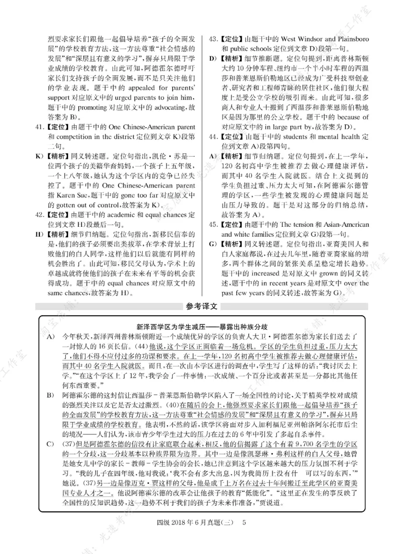 2018年06月四级长篇阅读解析全3套_大学英语四级+六级_四级真题_专项_四级长篇阅读_四级长篇阅读解析