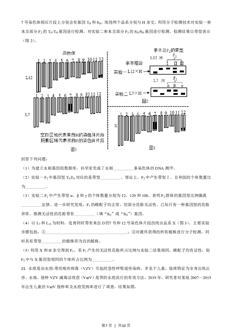 2021年高考生物试卷（河北）（空白卷）_生物历年高考真题_新&middot;PDF版2008-2025&middot;高考生物真题_生物（按省份分类）2008-2025_2008-2025&middot;（河北）生物高考真题