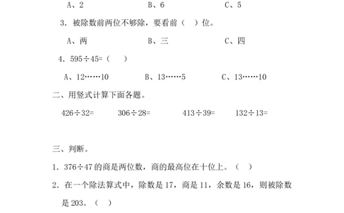 四（上）人教版数学六单元课时.4_上册_四（上）数学一课一练_四（上）人教版数学一课一练