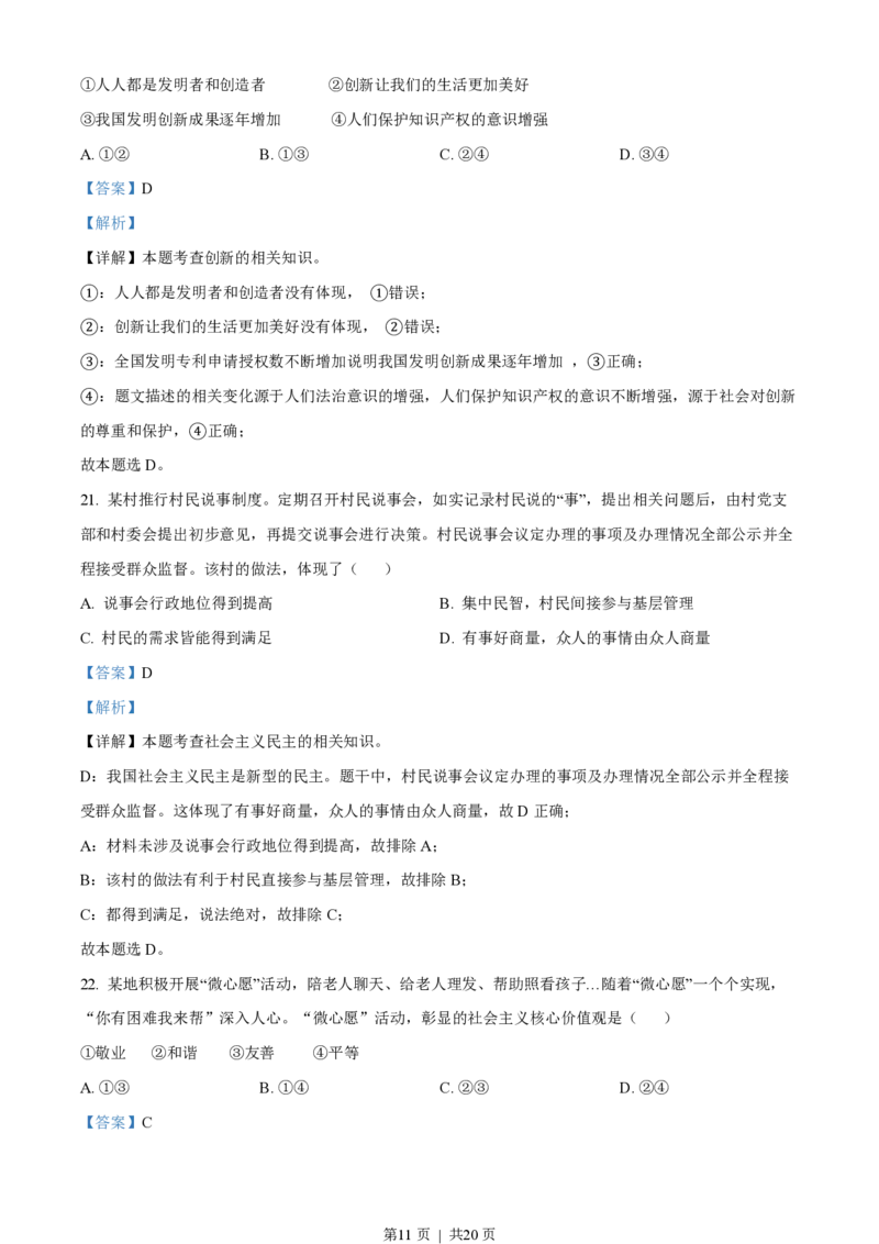 2022年高考政治试卷（福建）（解析卷）_政治历年高考真题_新&middot;PDF版2008-2025&middot;高考政治真题_政治（按试卷类型分类）2008-2025_自主命题卷&middot;政治（2008-2025）