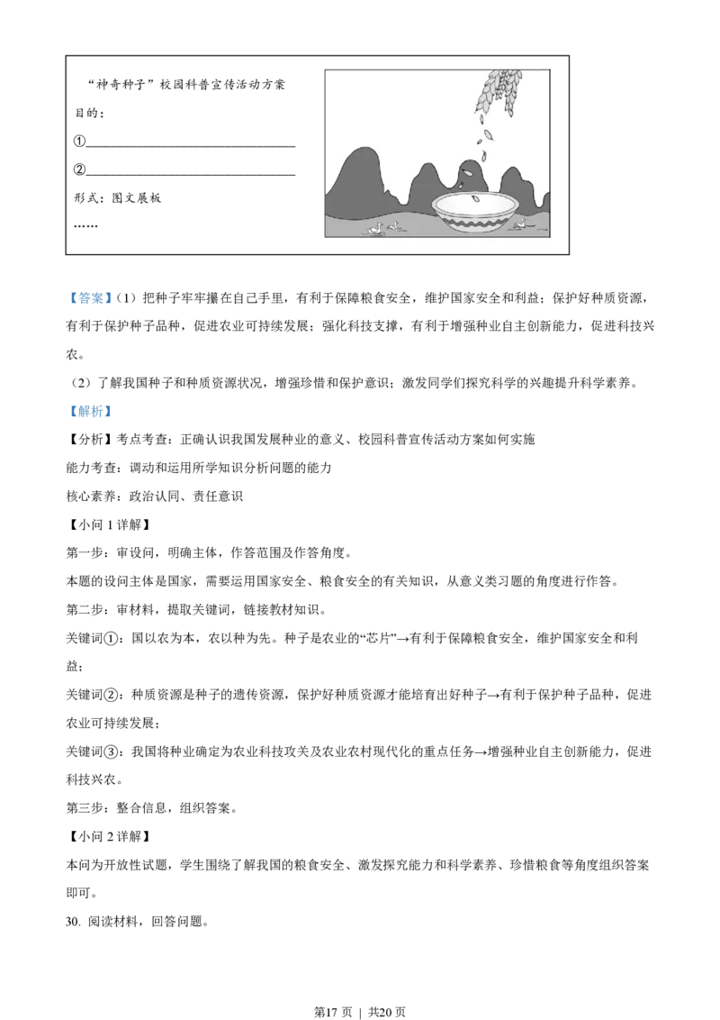 2022年高考政治试卷（福建）（解析卷）_政治历年高考真题_新&middot;PDF版2008-2025&middot;高考政治真题_政治（按试卷类型分类）2008-2025_自主命题卷&middot;政治（2008-2025）
