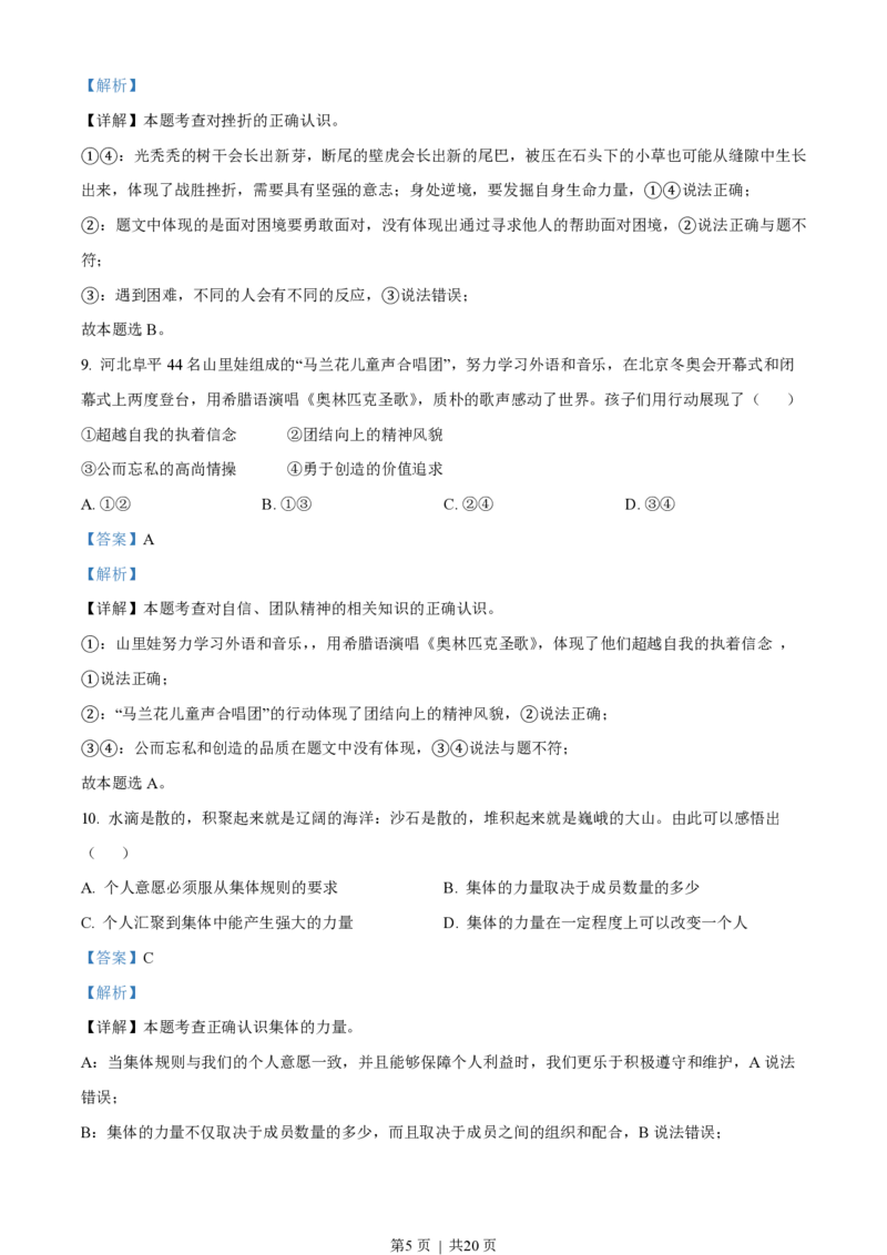 2022年高考政治试卷（福建）（解析卷）_政治历年高考真题_新&middot;PDF版2008-2025&middot;高考政治真题_政治（按试卷类型分类）2008-2025_自主命题卷&middot;政治（2008-2025）