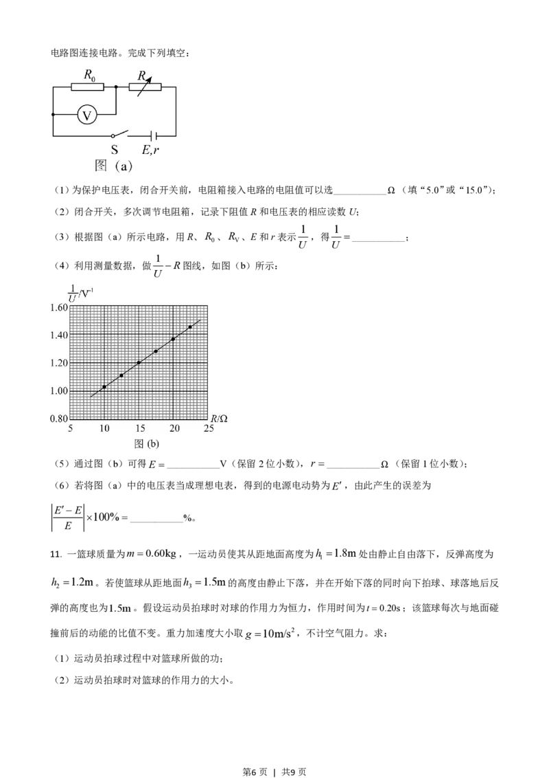 2021年高考物理试卷（全国乙卷）（空白卷）_物理历年高考真题_新&middot;PDF版2008-2025&middot;高考物理真题_物理（按省份分类）2008-2025_2008-2025&middot;（黑龙江）物理高考真题