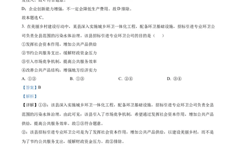2022年高考政治试卷（全国乙卷）（解析卷）_政治历年高考真题_新&middot;Word版2008-2025&middot;高考政治真题_政治（按省份分类）2008-2025_2008-2025&middot;（山西）政治高考真题