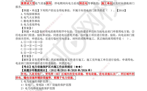 63.第63讲-52建设用电及施工的规定_2026年一级建造师_2026年一建机电_2025年一建机电SVIP_02-基础精讲✿高端面授✿深度强化_26-机电《考点精讲班》苏婷、赵金凤HQ_苏婷