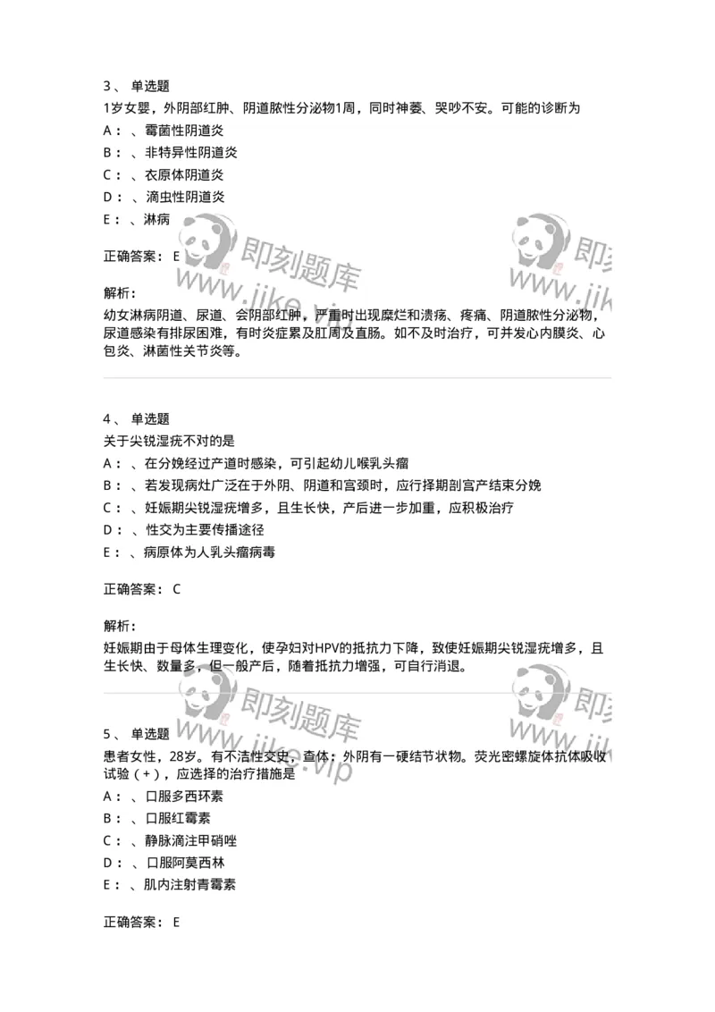 70603-性传播疾病-174492_军队文职(1)_01.军队文职真题-专业课_（全）版本一（历年真题+章节练习+模拟题）_护理学(军队文职)_章节练习_题目+解析