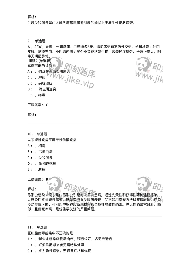 70603-性传播疾病-174492_军队文职(1)_01.军队文职真题-专业课_（全）版本一（历年真题+章节练习+模拟题）_护理学(军队文职)_章节练习_题目+解析