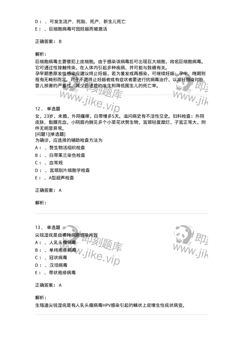 70603-性传播疾病-174492_军队文职(1)_01.军队文职真题-专业课_（全）版本一（历年真题+章节练习+模拟题）_护理学(军队文职)_章节练习_题目+解析