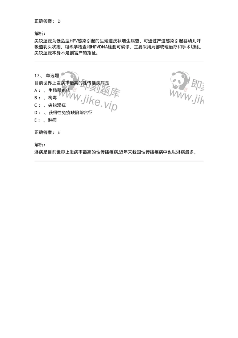 70603-性传播疾病-174492_军队文职(1)_01.军队文职真题-专业课_（全）版本一（历年真题+章节练习+模拟题）_护理学(军队文职)_章节练习_题目+解析