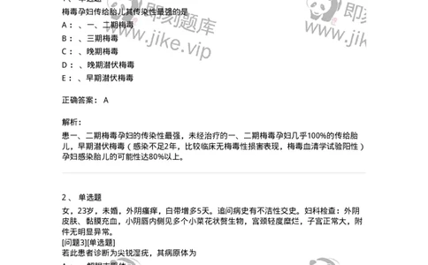 70603-性传播疾病-174492_军队文职(1)_01.军队文职真题-专业课_（全）版本一（历年真题+章节练习+模拟题）_护理学(军队文职)_章节练习_题目+解析