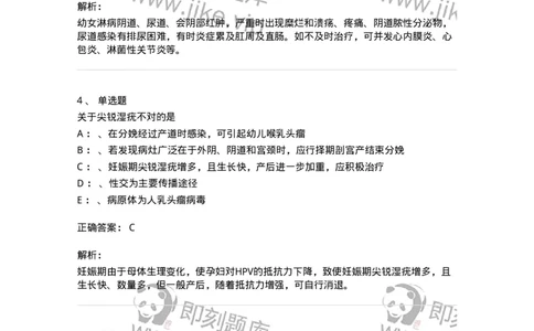 70603-性传播疾病-174492_军队文职(1)_01.军队文职真题-专业课_（全）版本一（历年真题+章节练习+模拟题）_护理学(军队文职)_章节练习_题目+解析