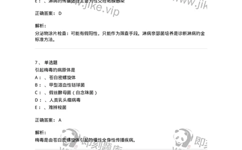 70603-性传播疾病-174492_军队文职(1)_01.军队文职真题-专业课_（全）版本一（历年真题+章节练习+模拟题）_护理学(军队文职)_章节练习_题目+解析