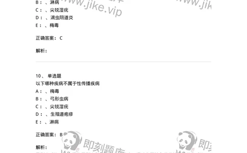 70603-性传播疾病-174492_军队文职(1)_01.军队文职真题-专业课_（全）版本一（历年真题+章节练习+模拟题）_护理学(军队文职)_章节练习_题目+解析