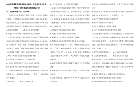 2025年全国普通高等学校运动训练、民族传统体育专业单招统一招生考试政治模拟测试（5）学生版_006体育资料_政治2015-2025年真题+52套模拟卷