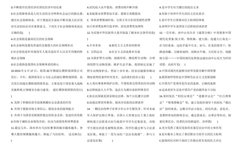 2025年全国普通高等学校运动训练、民族传统体育专业单招统一招生考试政治模拟测试（5）学生版_006体育资料_政治2015-2025年真题+52套模拟卷