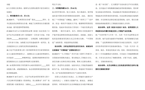 2025年全国普通高等学校运动训练、民族传统体育专业单招统一招生考试政治模拟测试（5）学生版_006体育资料_政治2015-2025年真题+52套模拟卷