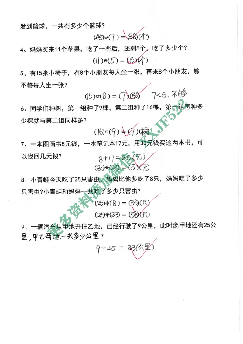 20230421一年级数学下册易错题_一年级上下册资料_小学一年级学习资料-25年更新版_1-04、小学一年级数学下册_1-4-2、练习题、作业、试题、试卷_通用_通用重点必背+专项练习