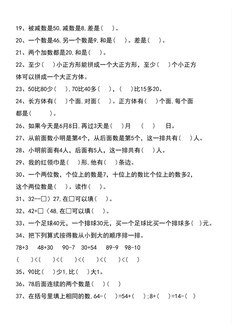 20230421一年级数学下册易错题_一年级上下册资料_小学一年级学习资料-25年更新版_1-04、小学一年级数学下册_1-4-2、练习题、作业、试题、试卷_通用_通用重点必背+专项练习