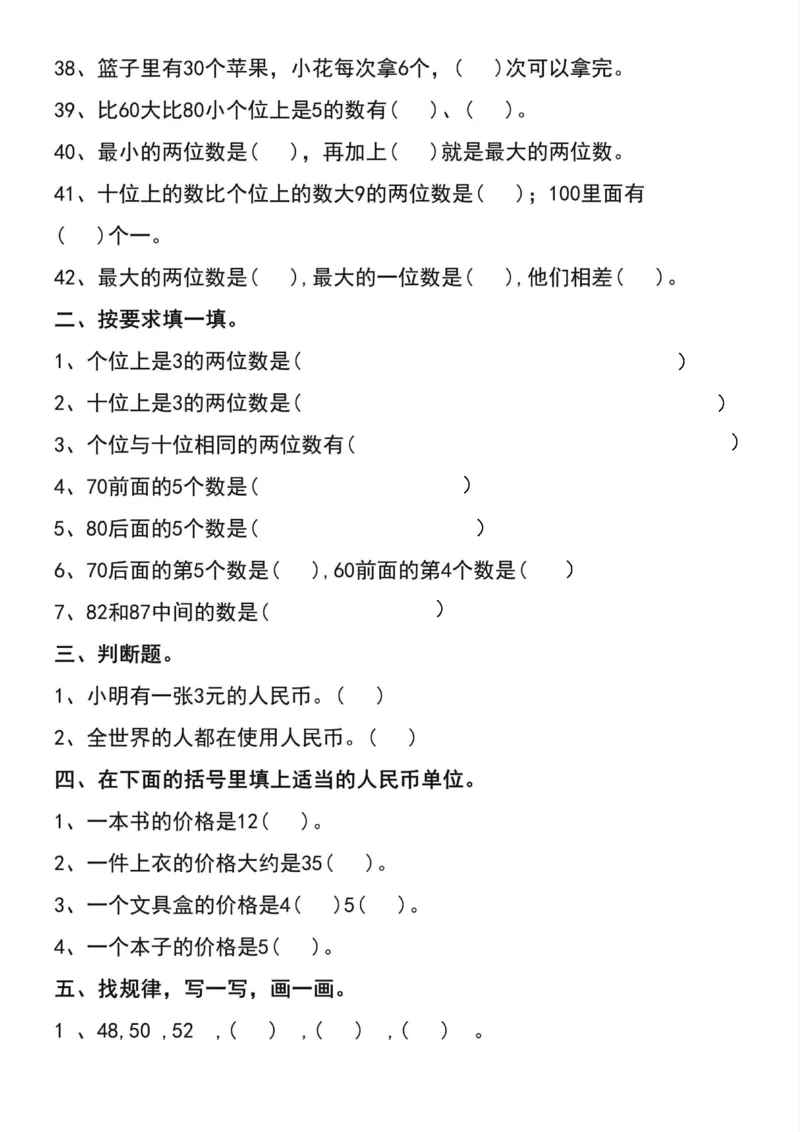 20230421一年级数学下册易错题_一年级上下册资料_小学一年级学习资料-25年更新版_1-04、小学一年级数学下册_1-4-2、练习题、作业、试题、试卷_通用_通用重点必背+专项练习